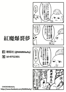 Page 31 of Kouma Bakuretsu Yume - preview thumbnail