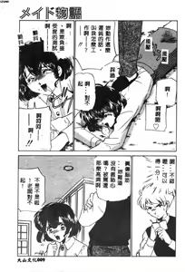 Page 10 of Maid Monogatari - preview thumbnail