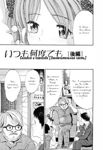 Page 19 of Itsumo Nandemo | Сегодня и навсегда - preview thumbnail