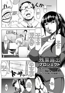 Zangyou Roshutsu Project — hentai manga cover on Fhentai