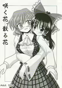 Saku Hana, Chiru Hana - hentai manga cover image