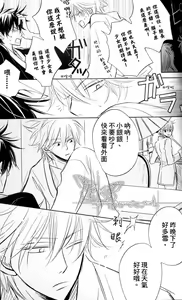Page 9 of 银魂-土X银 一月一日半夜零点三十分 - preview thumbnail