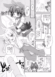 Page 5 of No ja Loli Babaa Kitsune-sama ni Omocha o Hounou Shitemita - preview thumbnail