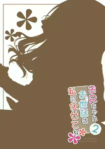Page 17 of Onii-chan Osewa wa Watashi ni Makasete ne 2 - preview thumbnail