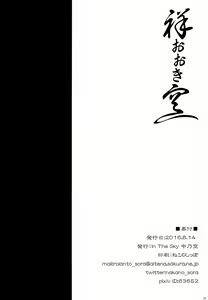Page 26 of Sachi Ooki Sora - preview thumbnail