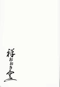 Page 3 of Sachi Ooki Sora - preview thumbnail