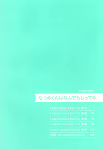 Page 7 of Natsume-kun wa Nan Demo Shitteru - preview thumbnail
