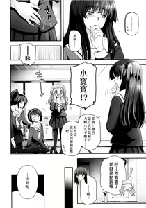 Page 171 of Shoujo-tachi no Sadism | 少女們的茶道ism - preview thumbnail