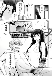 Page 200 of Shoujo-tachi no Sadism | 少女們的茶道ism - preview thumbnail