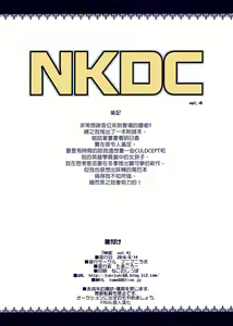 Page 8 of NKDC Vol. 4 (decensored) - preview thumbnail