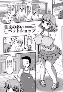 Page 3 of Chuumon no Ooi Pet Shop - preview thumbnail