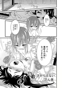Page 40 of Otokonoko Heaven's Door 4 - preview thumbnail