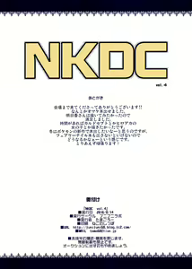 Page 8 of NKDC Vol. 4 (decensored) - preview thumbnail