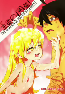 Shujuu no Kankei! - The Relation of Master to Servant (decensored) — hentai manga cover on Fhentai
