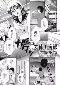 Page 115 of Fujouri na Nyotai Kousoku - preview thumbnail