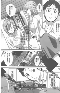 Page 3 of Haha Futari - preview thumbnail