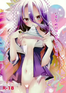 Page 3 of Neteru dake no Kantan na Oshigoto & Shiro to Nii ga Eroi Koto suru Hon - preview thumbnail
