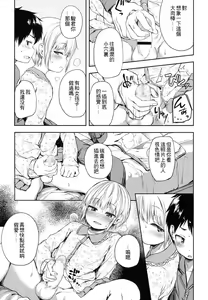 Page 8 of Kimi wa Marude Onnanoko - preview thumbnail