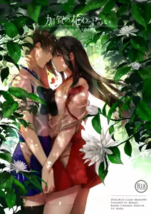 Kaga no Hana Wazurai | La Malattia Floreale di Kaga - hentai manga cover image