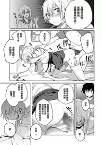 Page 13 of Kono Joukyou de Otouto Route ga nai no wa Okashii! - preview thumbnail