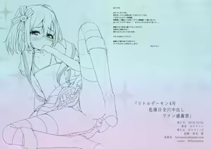 Page 12 of Little Demon 4gou Kikenbi Zenana Nakadashi Fan Kanshasai | 리틀 데몬 4호 위험일 전 구멍 사정 팬 감사제! - preview thumbnail