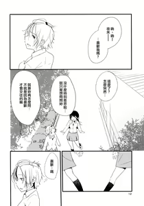 Page 12 of Ikujinashi Yomi to Mahiru to Mia - preview thumbnail