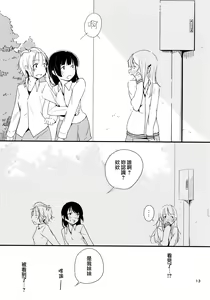 Page 13 of Ikujinashi Yomi to Mahiru to Mia - preview thumbnail