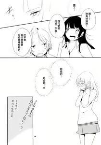Page 14 of Ikujinashi Yomi to Mahiru to Mia - preview thumbnail