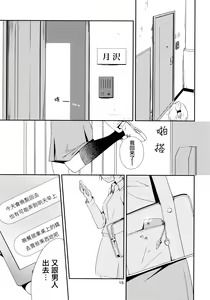 Page 15 of Ikujinashi Yomi to Mahiru to Mia - preview thumbnail