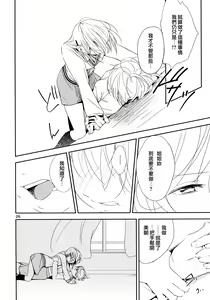 Page 26 of Ikujinashi Yomi to Mahiru to Mia - preview thumbnail