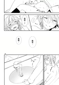 Page 32 of Ikujinashi Yomi to Mahiru to Mia - preview thumbnail