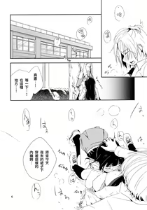 Page 6 of Ikujinashi Yomi to Mahiru to Mia - preview thumbnail
