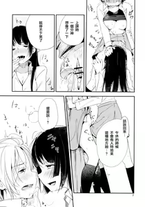 Page 7 of Ikujinashi Yomi to Mahiru to Mia - preview thumbnail