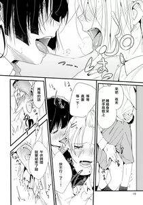 Page 10 of Ikujinashi Yomi to Mahiru to Mia - preview thumbnail
