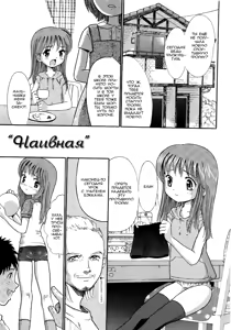 Ahirunoko | "Наивная" — hentai manga cover on Fhentai