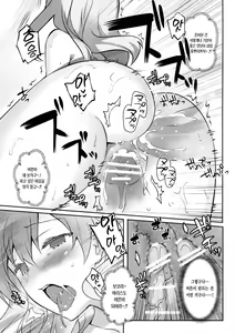 Page 17 of Fushigi no Kuni no Arisu | 이상한 나라의 아리수 - preview thumbnail
