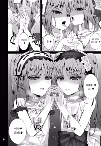 Page 8 of Megami no Itazura | 여신의 못된 장난 - preview thumbnail