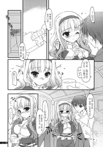 Page 5 of Hatsujou Princess - preview thumbnail