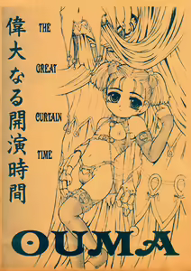 Idainaru Kaien Jikan — hentai manga cover on Fhentai