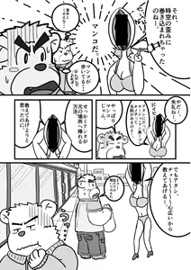 Page 3 of しもねたもんすたぁM - preview thumbnail