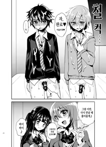 Page 25 of Futanari! Oshioki Time ~Shounen Shojo Soushitsu-hen~ - preview thumbnail