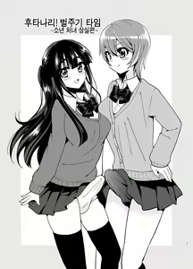 Page 6 of Futanari! Oshioki Time ~Shounen Shojo Soushitsu-hen~ - preview thumbnail