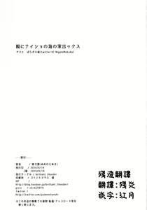 Page 2 of Oya ni Naisho no Umi no Iedex - preview thumbnail