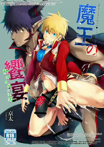 Maou no Sacrifice — hentai manga cover on Fhentai