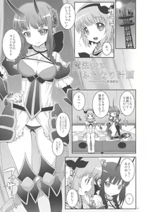Page 4 of Mahou Shoujo Futanari Keikaku - Magical Girl Futanari Project - preview thumbnail