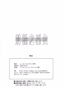 Page 26 of Soukyoku no Miko - preview thumbnail