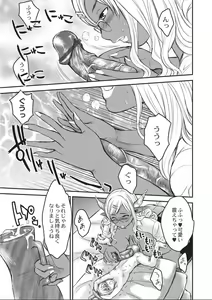 Page 13 of Kyojo Kasshoku Inma - preview thumbnail