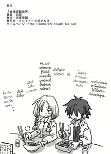 Page 37 of Teisou Gyakuten Sekai Zoku Hen | โลกสลับขั้ว 2 - preview thumbnail