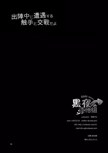 Page 16 of Shutsujinchuu ni Souguu Suru Shokushu to Kousen Seyo | 和出阵时遭遇的触手交战吧 - preview thumbnail