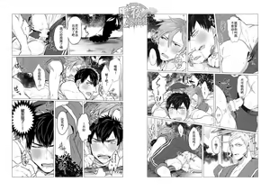 Page 11 of Netsu wa Warera o Baka ni Suru | 热昏了头 - preview thumbnail